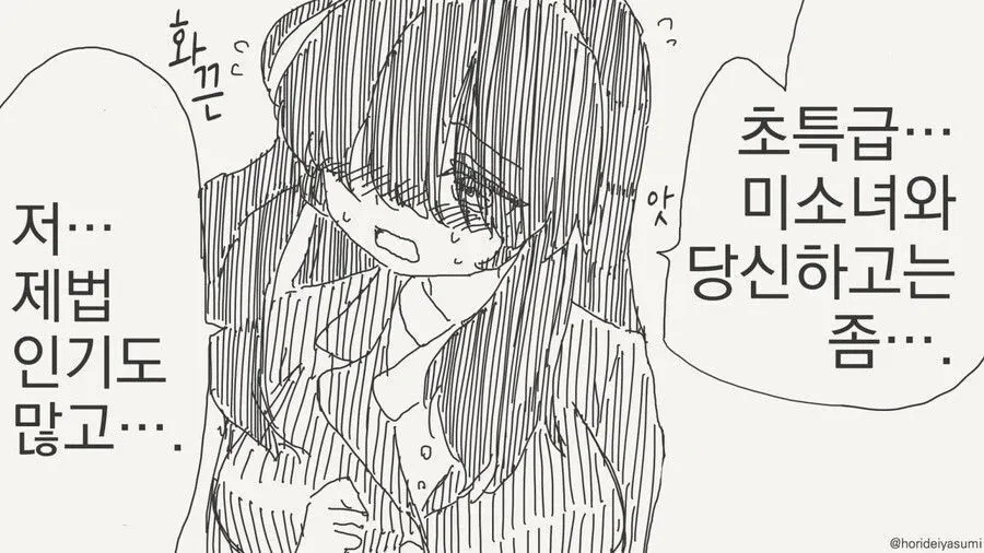 음침한 소녀가 고백을 받고 당황하며 거절하는 4컷 만화