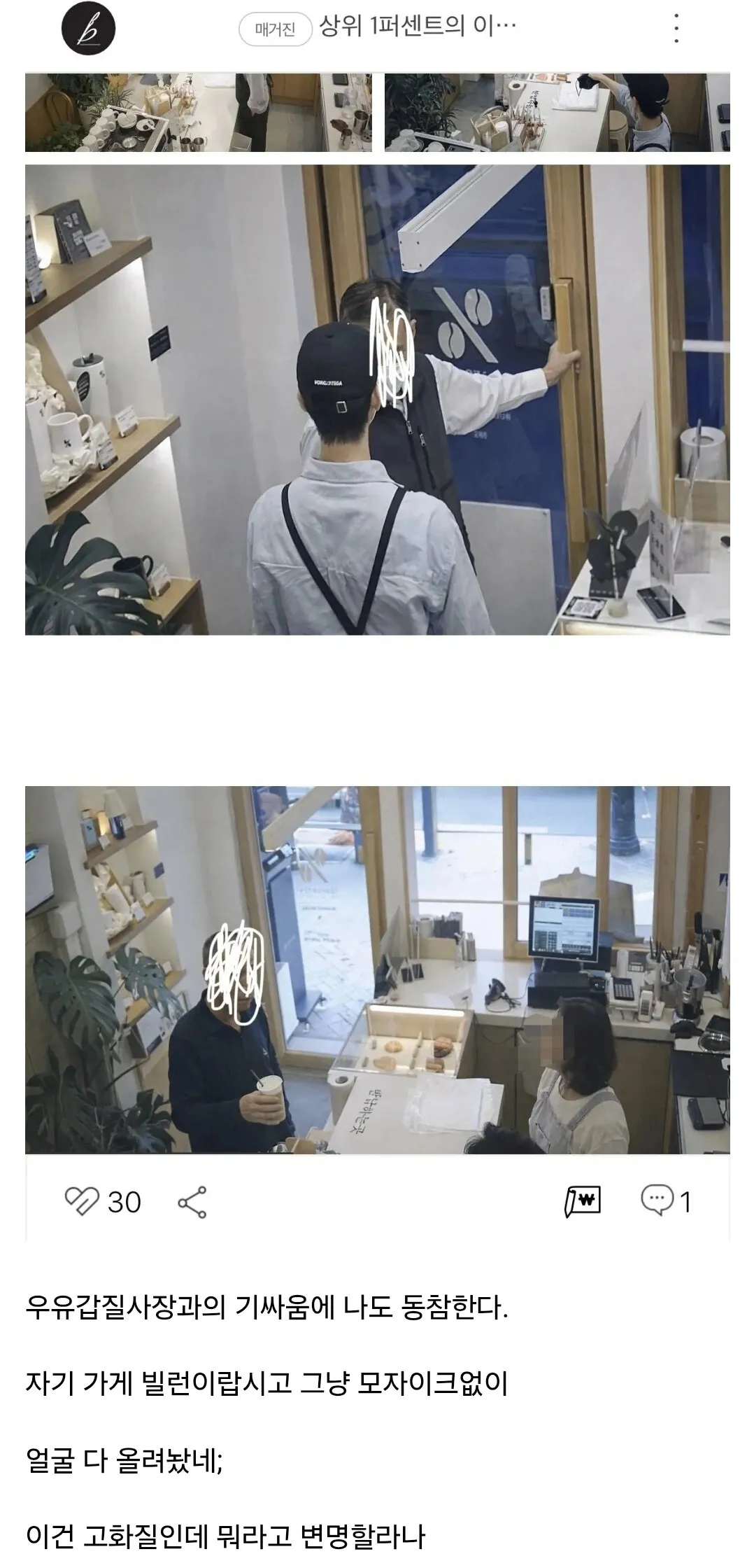 우유 갑질 사장 관련 온라인 커뮤니티 댓글 캡처 화면