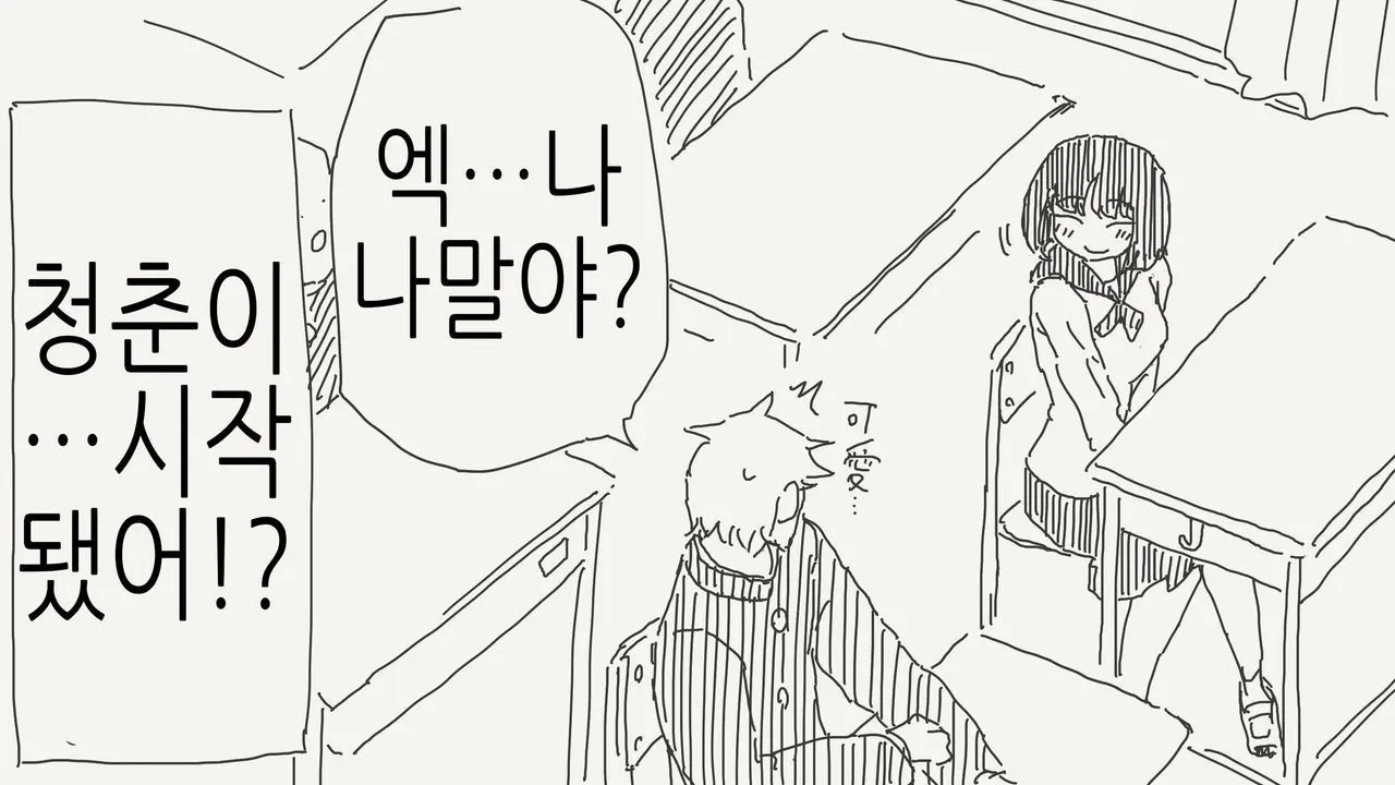 `놀란 표정의 여장 캐릭터가 얼굴을 붉히며 당황하는 만화 컷`