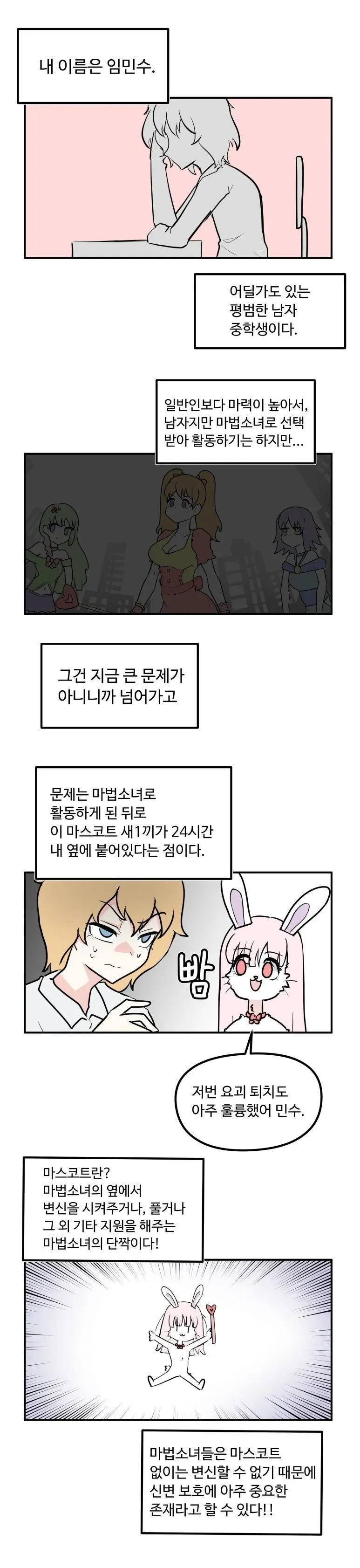 마법소녀로 활동하는 남중생과 마스코트가 대화하는 만화 컷
