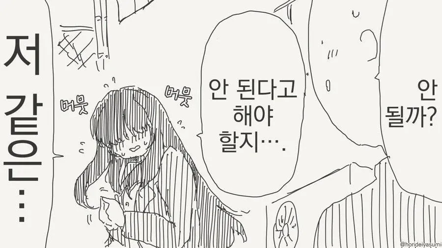 머뭇거리며 고백을 망설이는 음침한 소녀 만화 장면