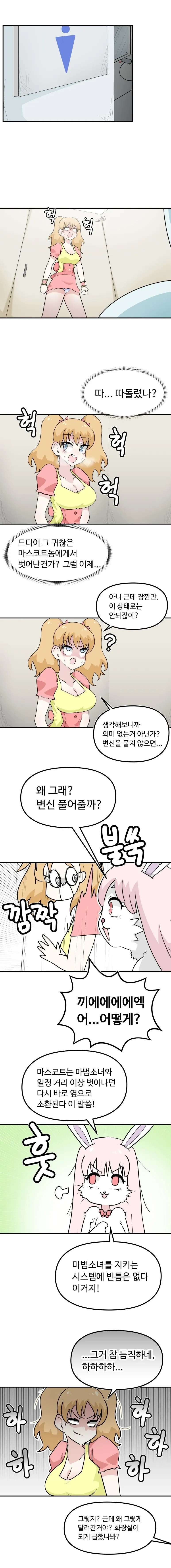 `만화 장면: 등장인물이 놀라며 "아줌마?"라고 반복해 부르는 대화 컷`