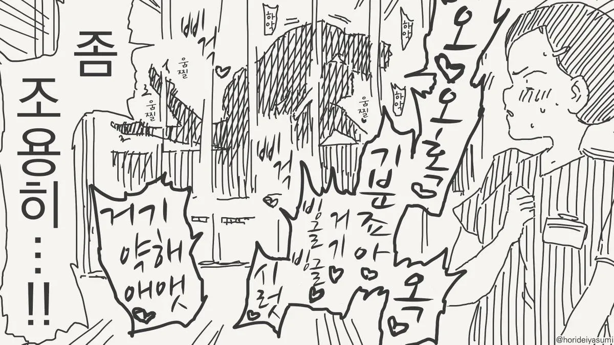 마사지 중 과한 반응을 보이는 만화 장면