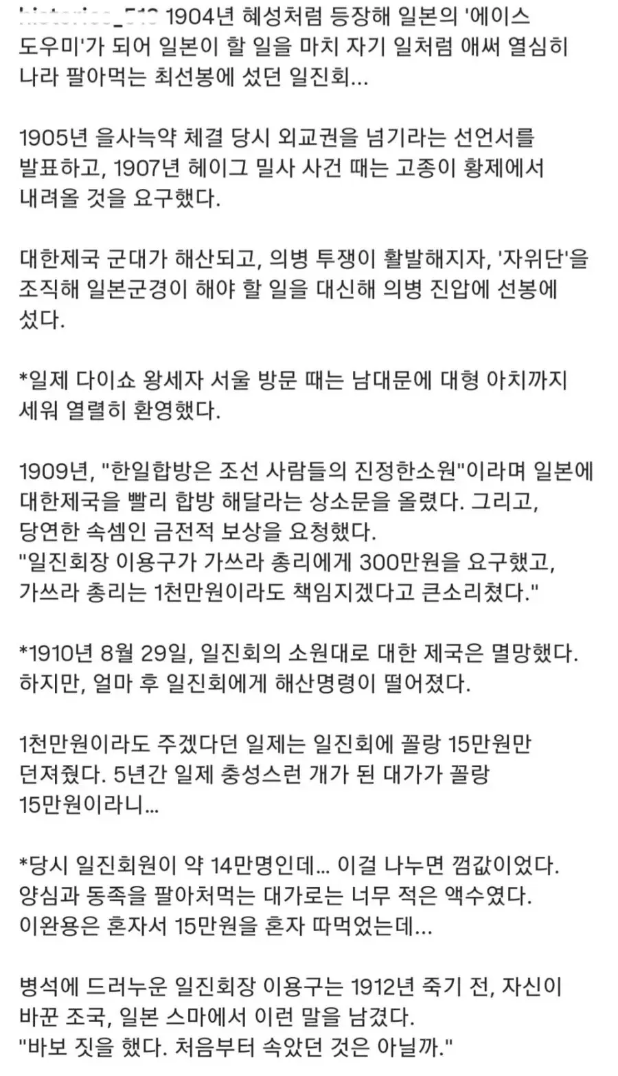 일진회의 매국 행적을 연대순으로 정리한 역사 인포그래픽
