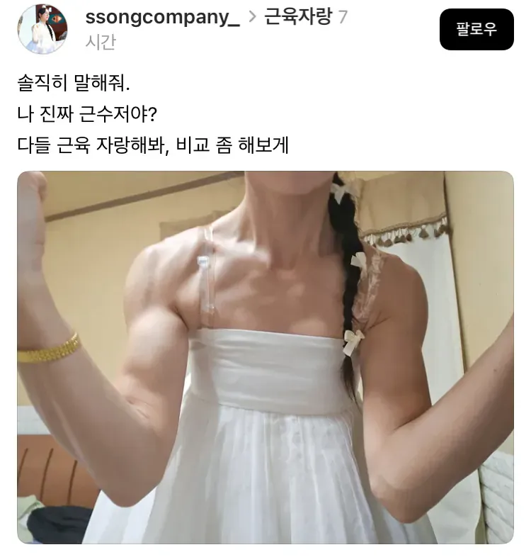 `팔 근육을 구부려 자랑하는 사람의 셀카`