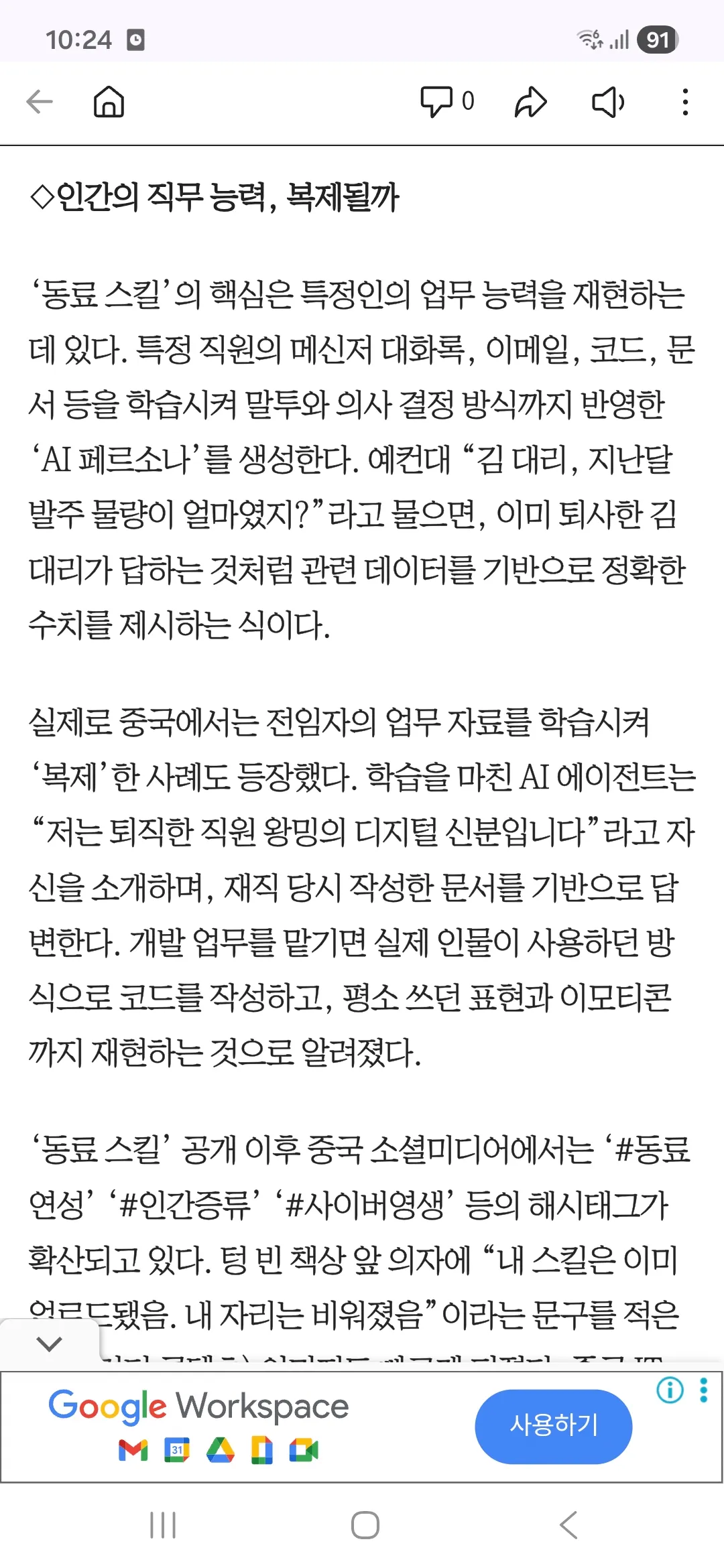 퇴사한 직원의 업무 능력을 AI로 복제하는 '동료 스킬' 기술 설명 기사