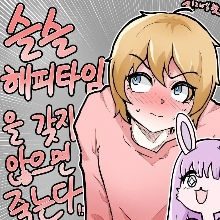 자위를 해야 살 수 있다고 외치는 만화 캐릭터 장면