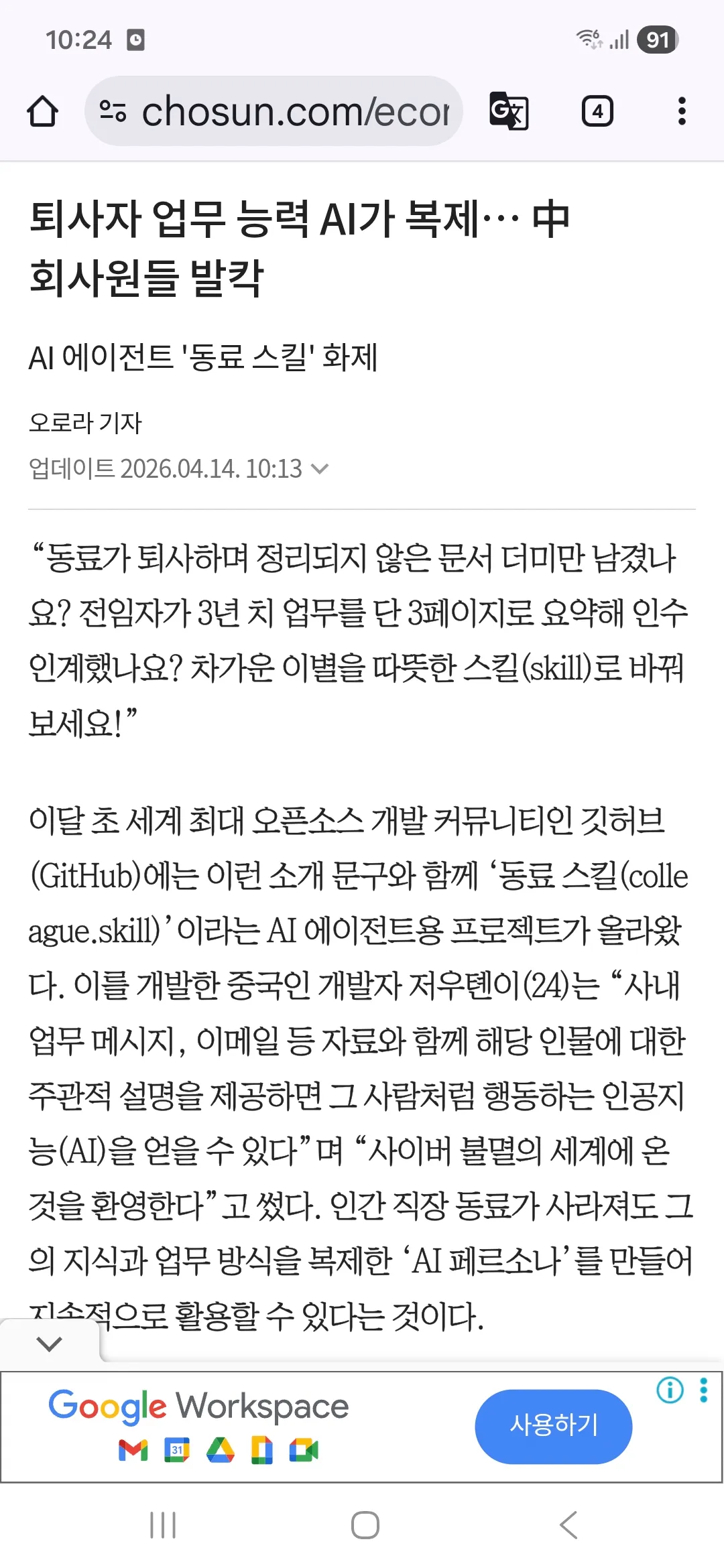퇴사자 업무 능력을 AI로 복제하는 '동료 스킬' 프로젝트 소개 기사