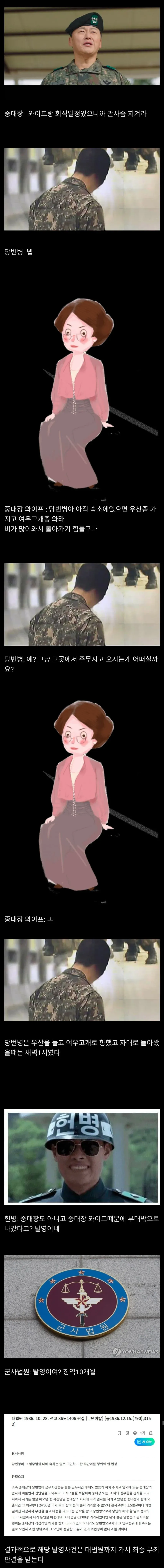 군인 탈영 사건을 설명하는 자막이 포함된 영상 캡처 모음