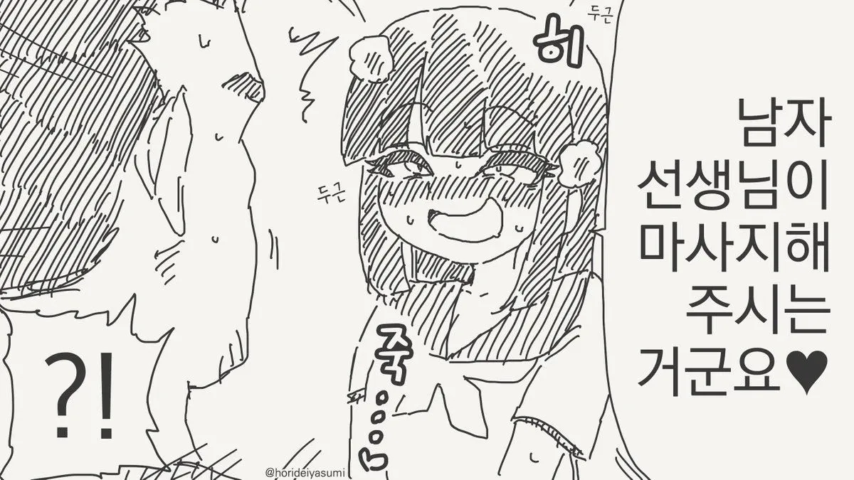 마사지를 받으며 두근거리는 표정의 만화 캐릭터