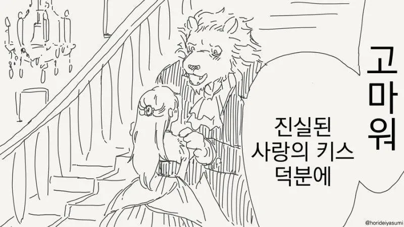 야수에게 사랑의 키스를 하는 벨, 미녀와 야수 명장면