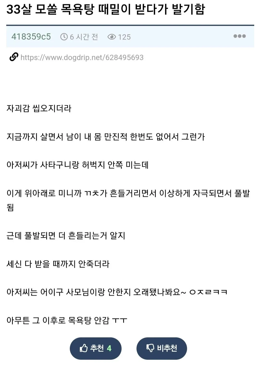 한국 온라인 커뮤니티의 익명 텍스트 게시글 캡처 화면