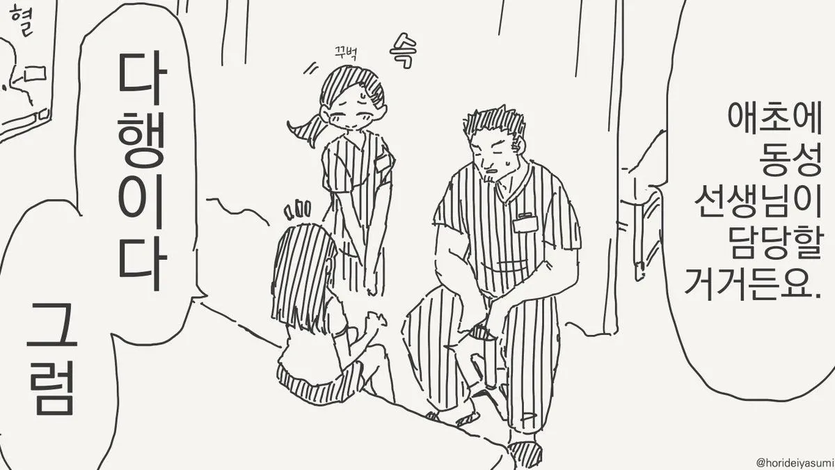 마사지 중 걱정을 덜며 인사하는 만화 대화 장면