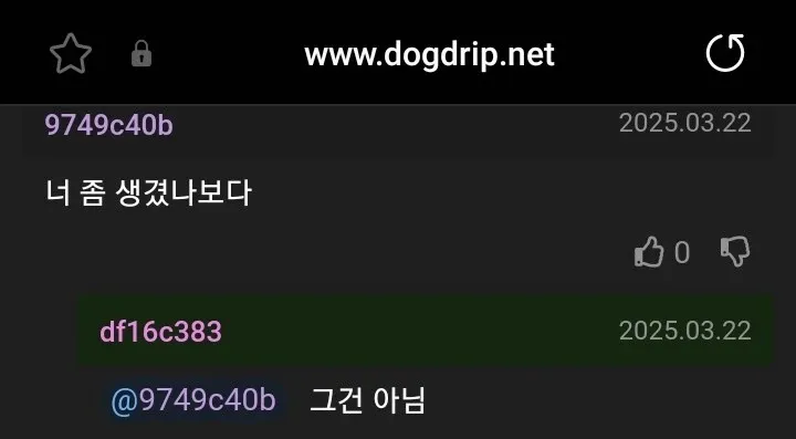 익명 게시판에서 두 사용자가 10만원 부탁 주제로 대화하는 댓글 스레드