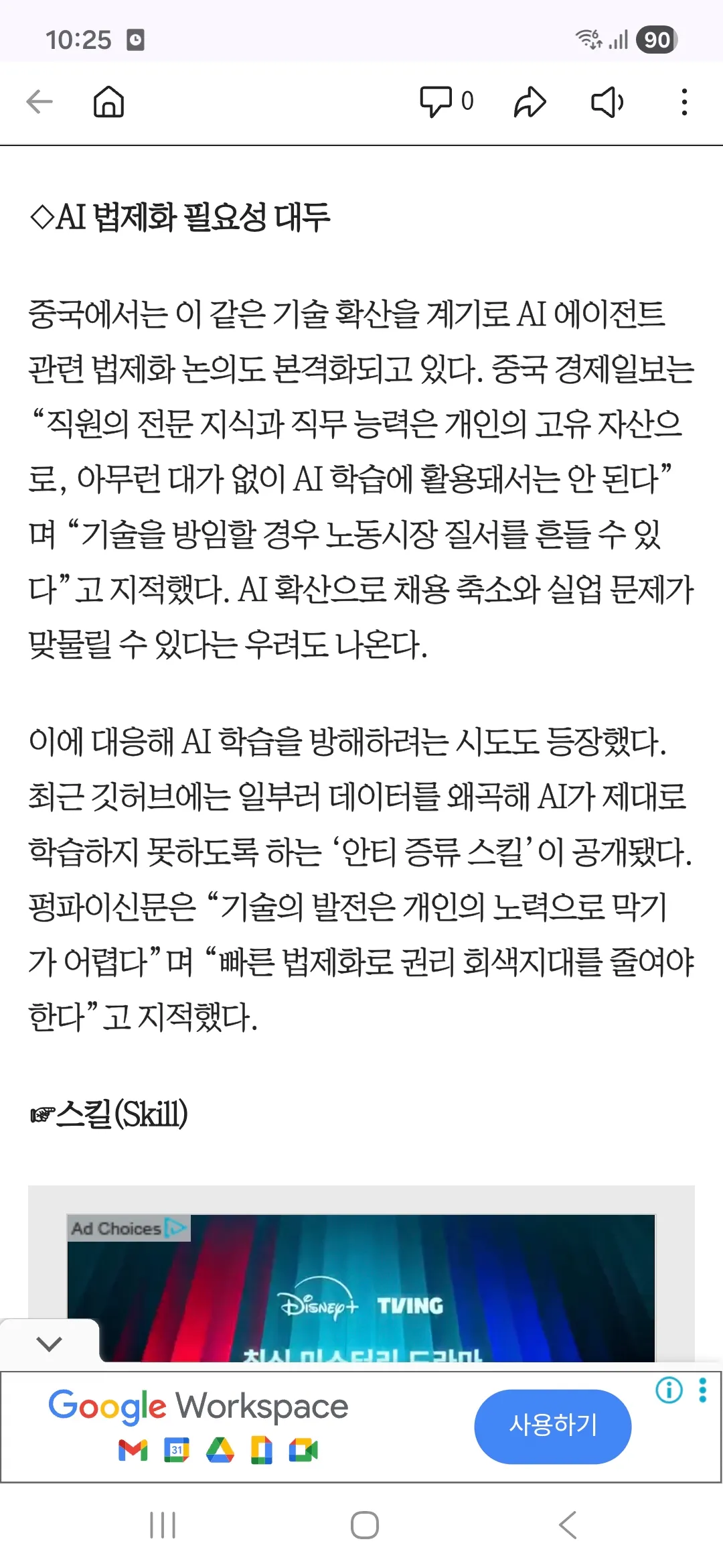 중국 AI 에이전트 법제화 필요성과 노동자 권리 보호 논의를 다룬 뉴스 기사 본문