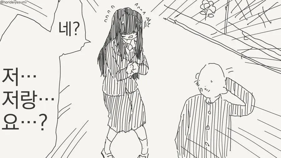 음침한 소녀가 고백을 받고 당황하며 말을 더듬는 만화 장면