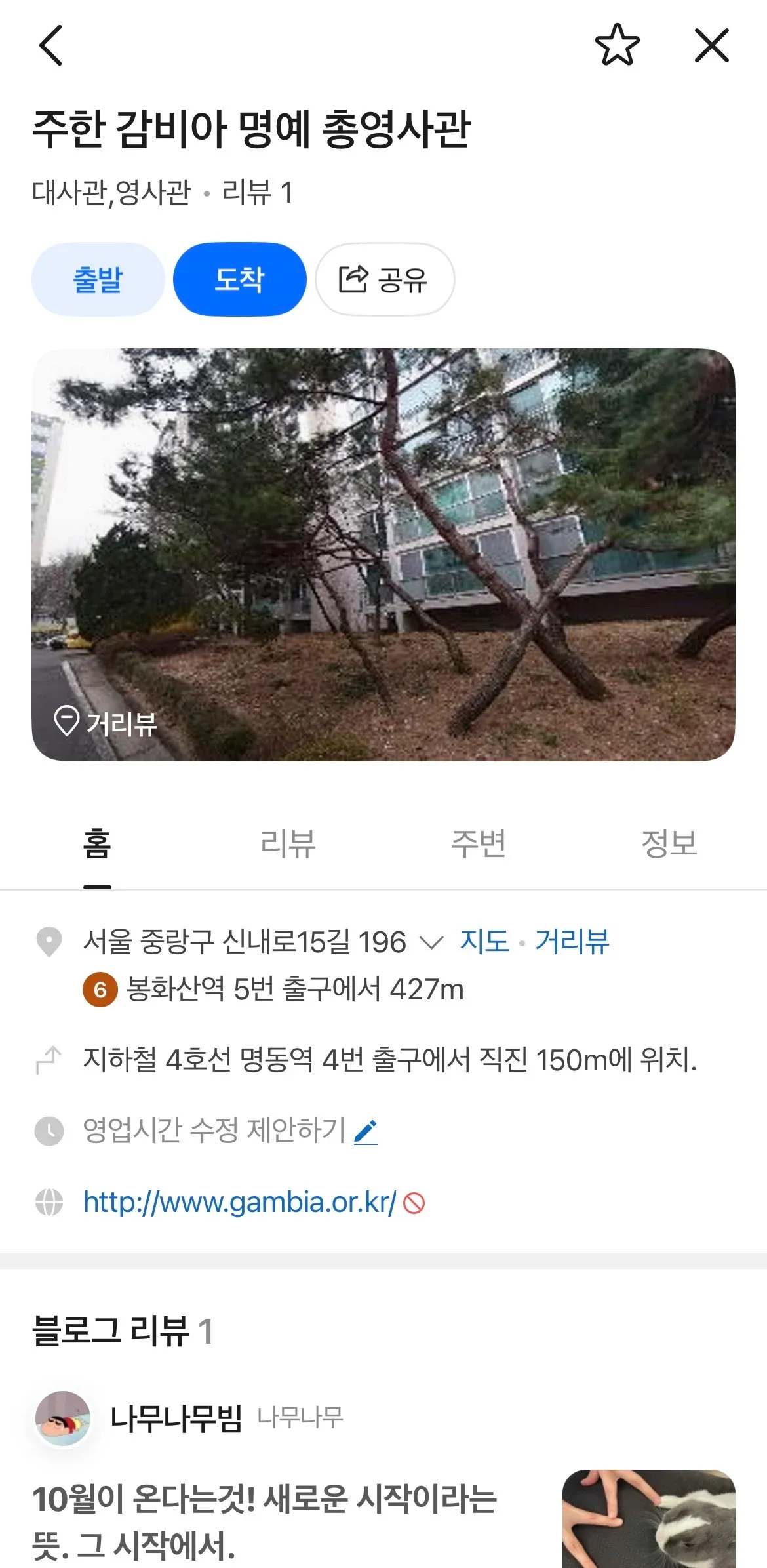 주한 감비아 명예 총영사관 네이버 지도 정보 및 위치 안내