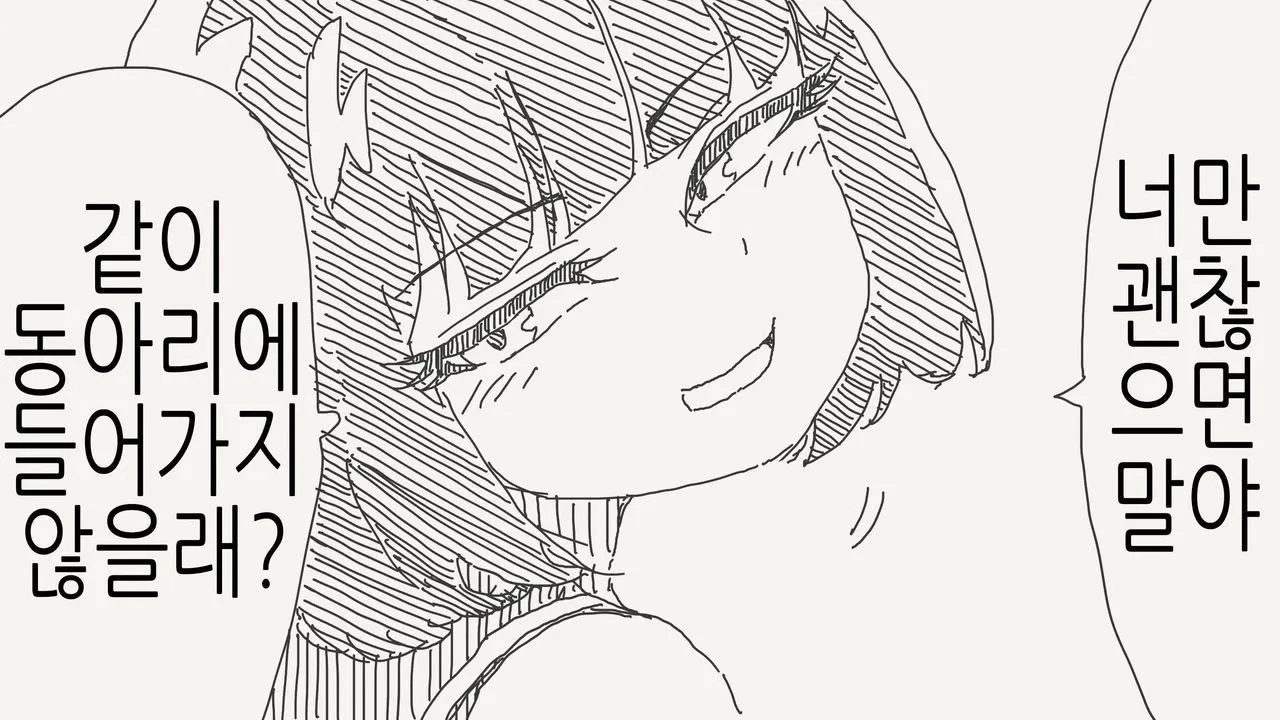 동아리 가입을 제안하는 여장부 만화 속 대사 장면