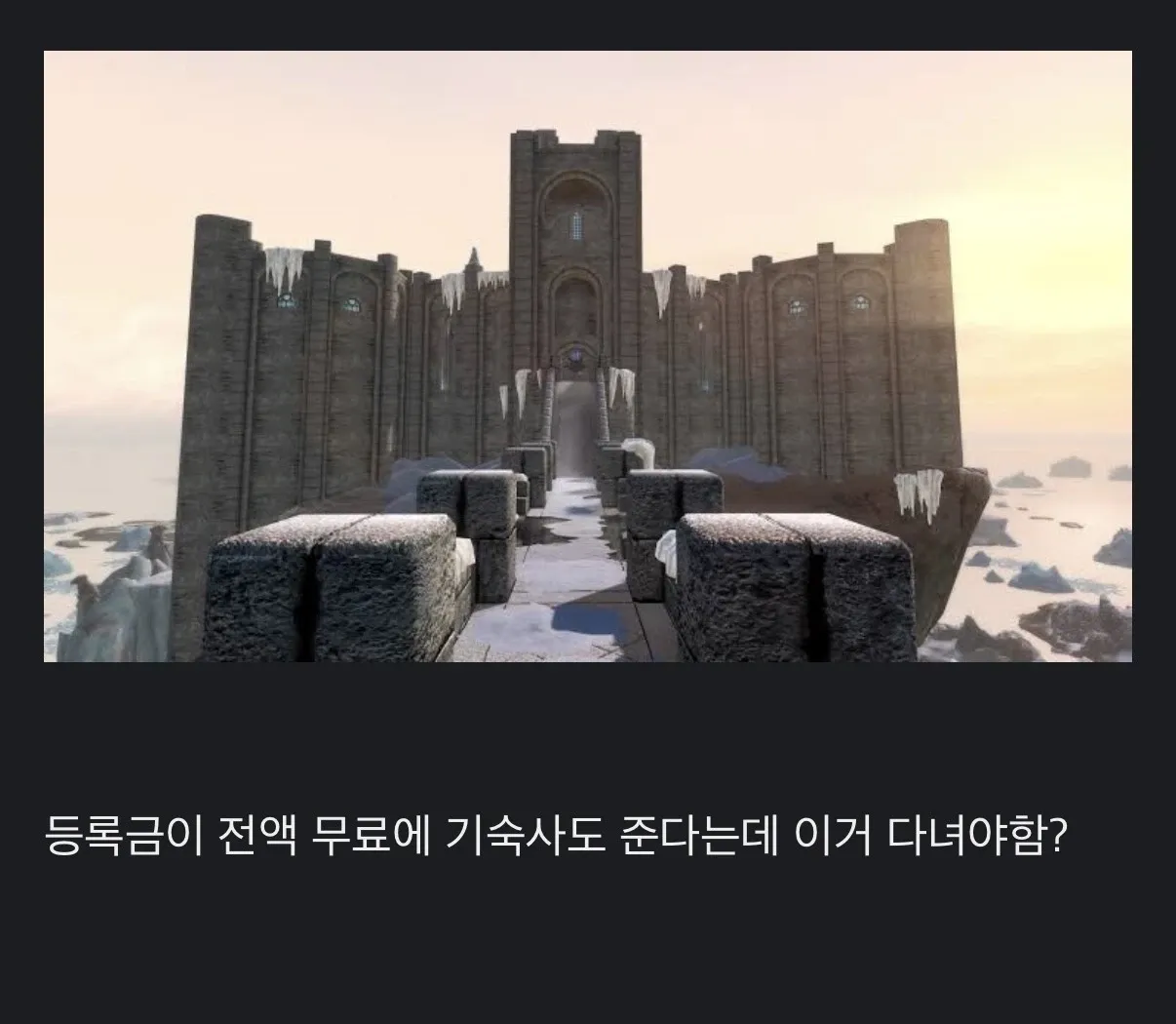 등록금 무료·기숙사 제공 대학 정보에 반응하는 커뮤니티 게시글