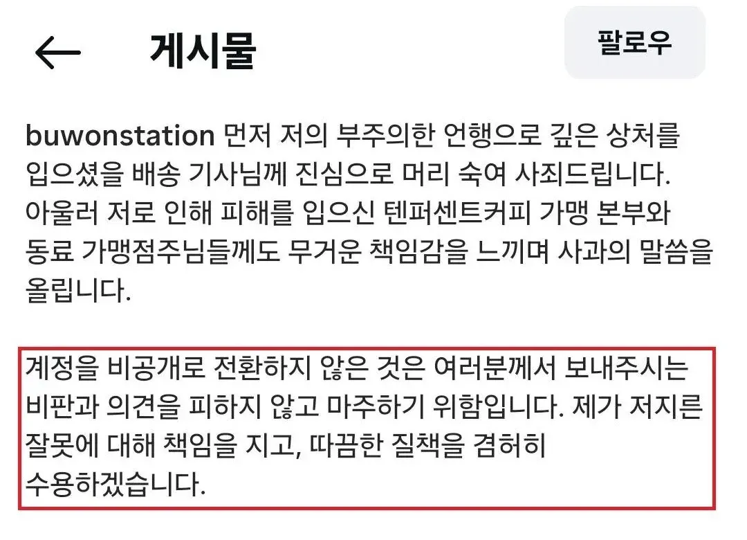 우유갑질 카페 점주의 인스타그램 사과문 게시글