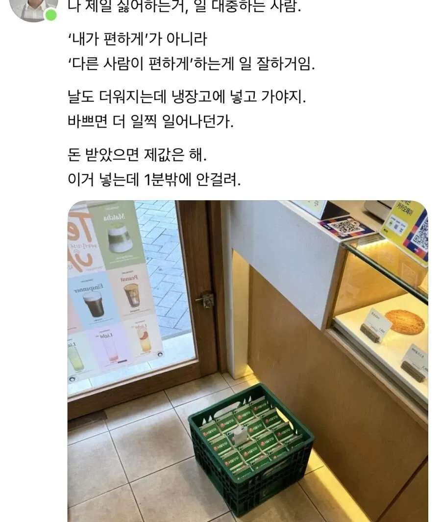 카페 사장이 우유 배달 직원에게 냉장고에 넣어달라며 직업 윤리를 강조하는 글