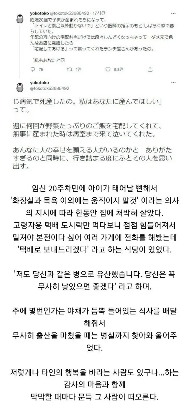 절박유산 위기 임산부를 도운 식당 주인의 따뜻한 사연이 적힌 글