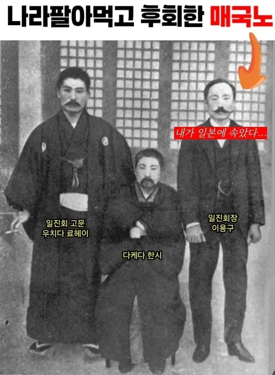 나라를 팔아먹고 후회한 매국노 이용구와 일진회 관련 인물 소개 썸네일