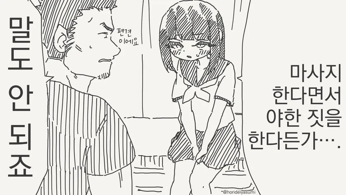 마사지에 대한 편견을 반박하는 만화 대사 장면