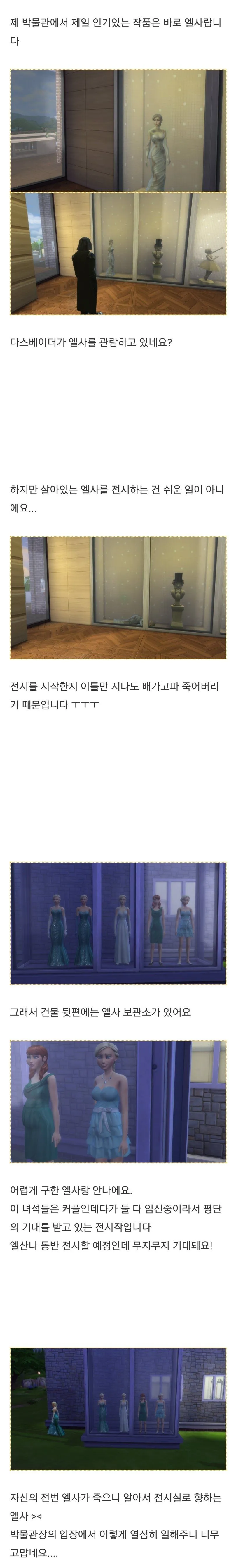 심즈 게임 내 캐릭터 다시에이징 관련 한국어 채팅 대화 캡처