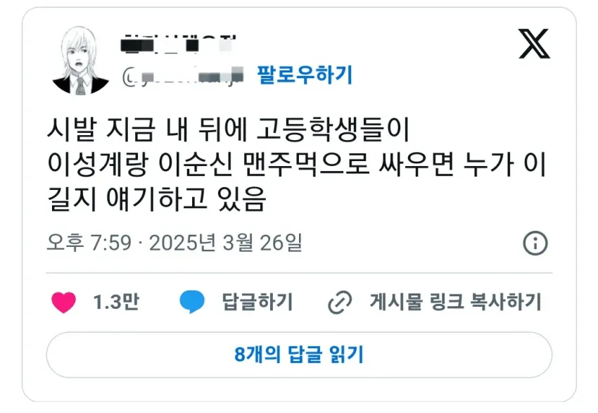 버스에서 고등학생들의 황당한 대화를 목격한 SNS 글 캡처