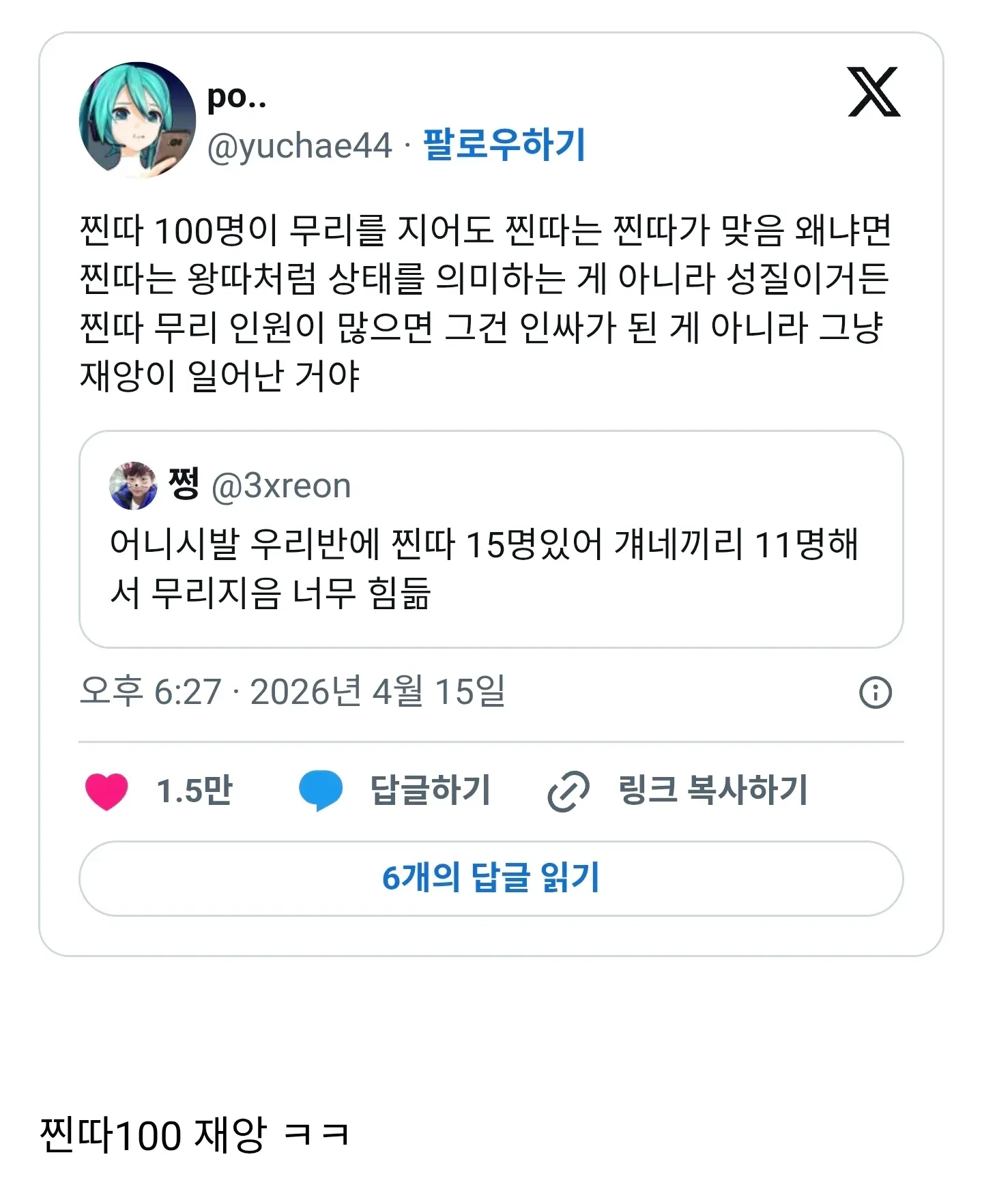 찐따 무리에 대한 인터넷 밈 텍스트 게시물