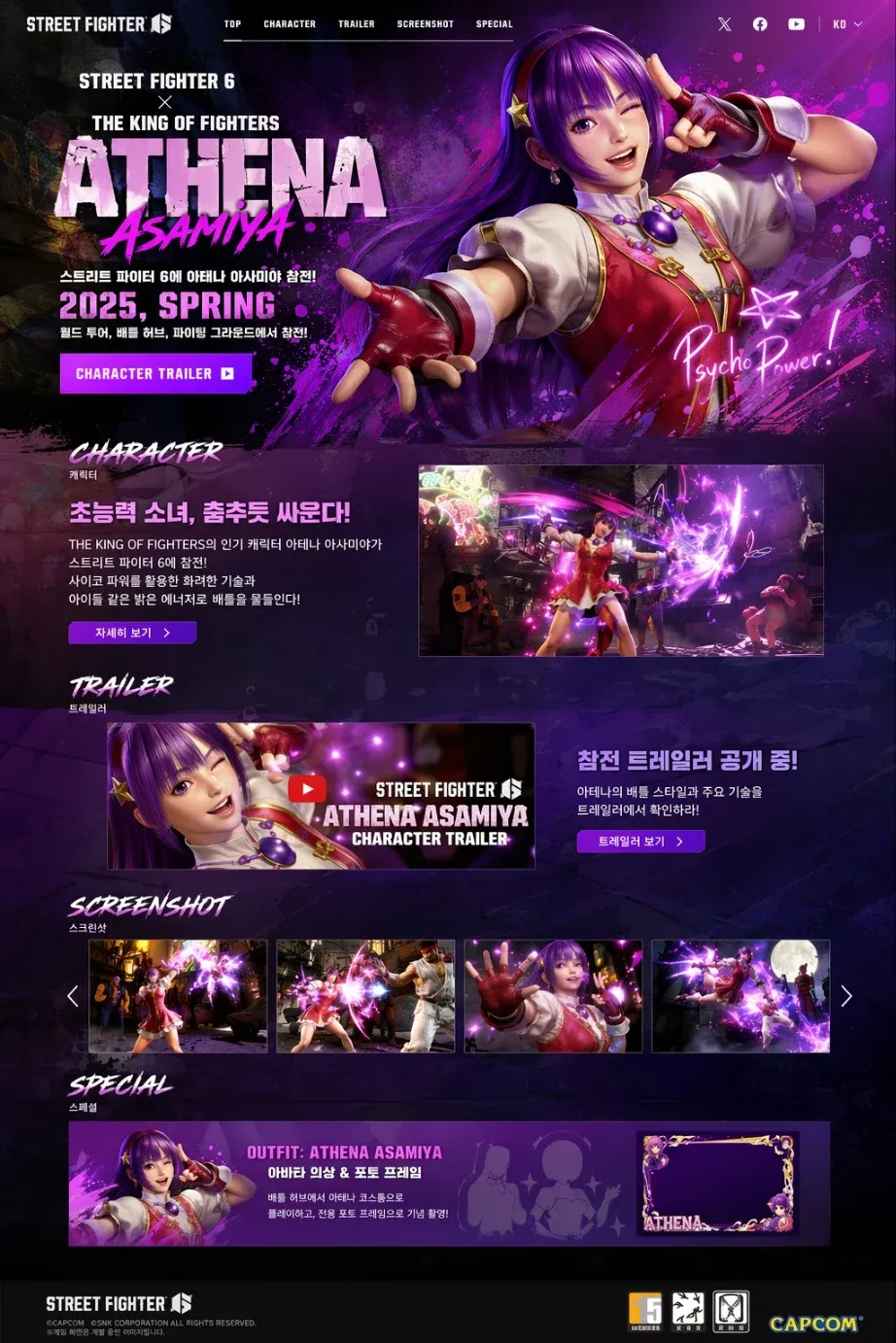 스트리트 파이터 6 아테나 아사미야 참전 공식 프로모션 페이지