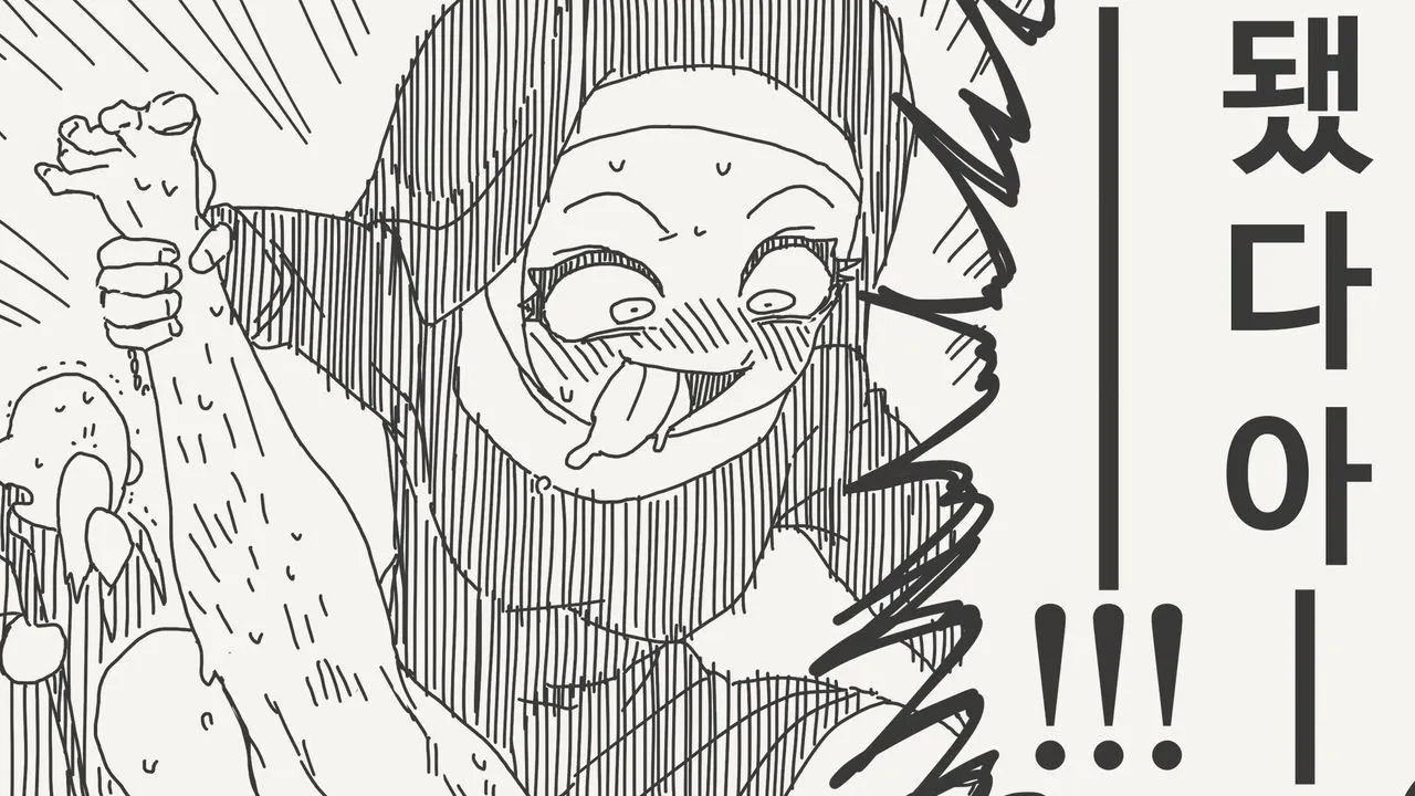 기뻐하며 "됐다아!!!"라고 외치는 만화 캐릭터