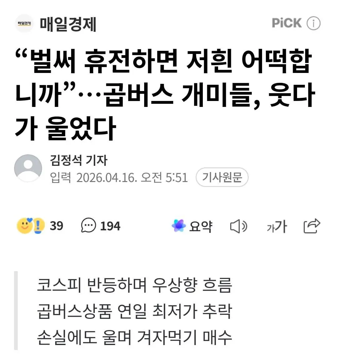 코스피 반등에 곱버스 투자자 손실을 다룬 뉴스 기사 헤드라인