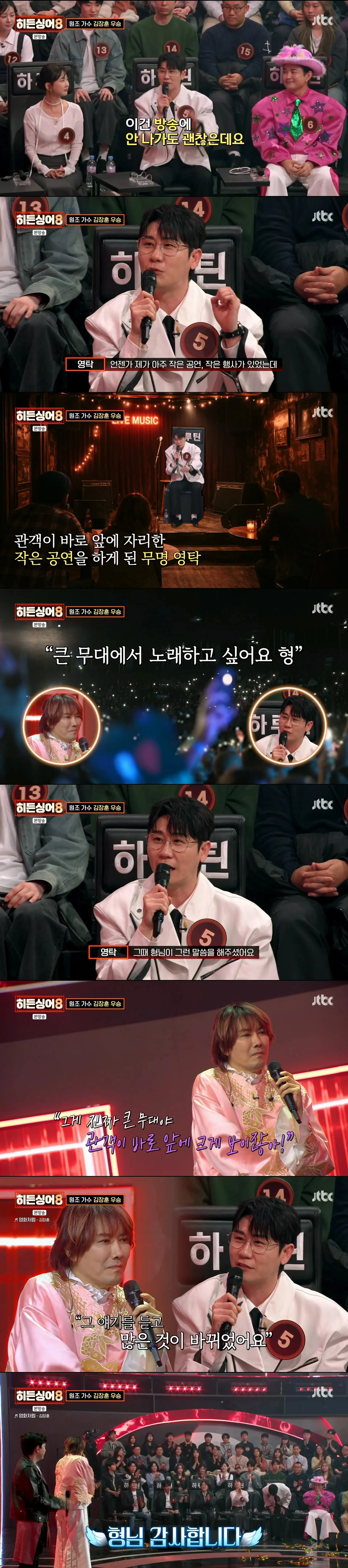 가수 김장훈이 작은 무대에서 공연하며 큰 무대를 꿈꾸는 장면의 짤