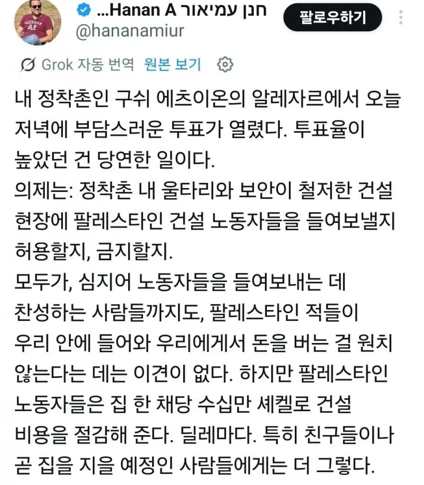이스라엘 정착촌의 팔레스타인 노동자 허용 투표에 관한 히브리어 소셜미디어 게시글