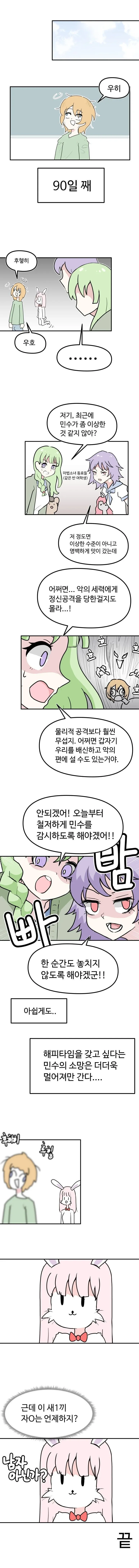 필사적으로 과제를 끝내려는 캐릭터와 당황하는 새들의 만화 장면