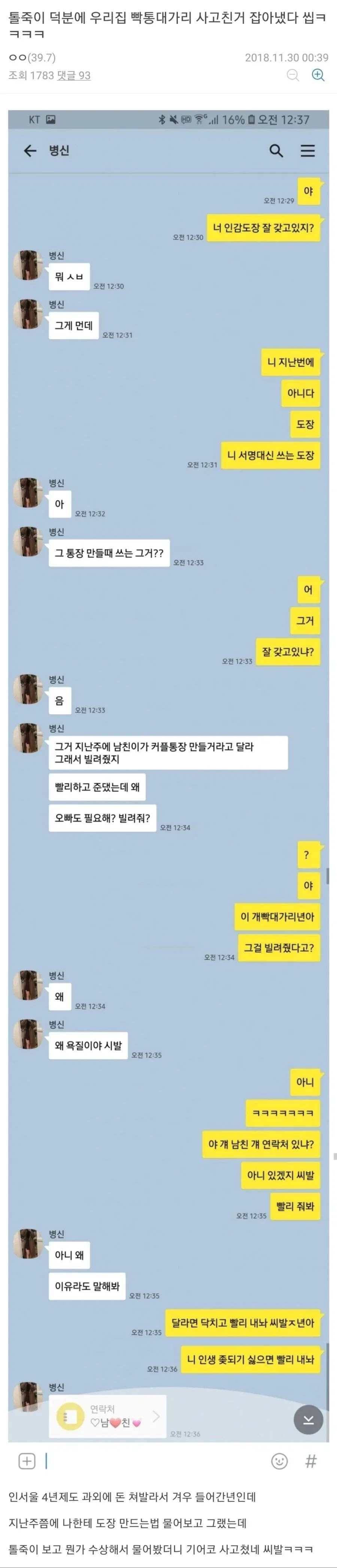 인감도장을 남자친구에게 빌려준 여동생을 질책하는 오빠의 메신저 대화 캡처