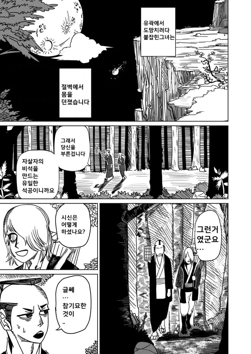 유폐 후 돌아온 여성이 야외에서 사냥 훈련을 하며 체력을 단련하는 만화 장면