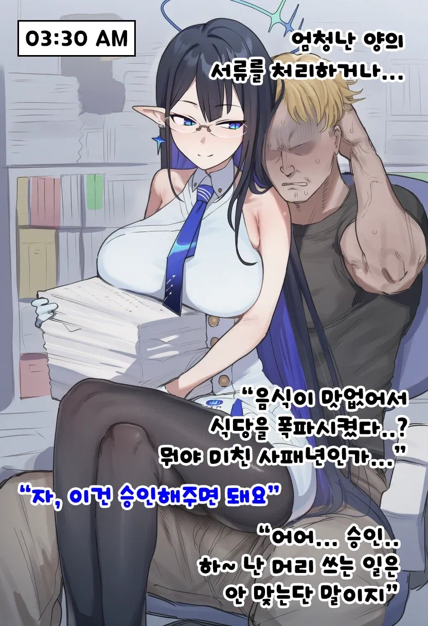 새벽에 서류 처리하며 투덜거리는 금태양 선생 만화 컷
