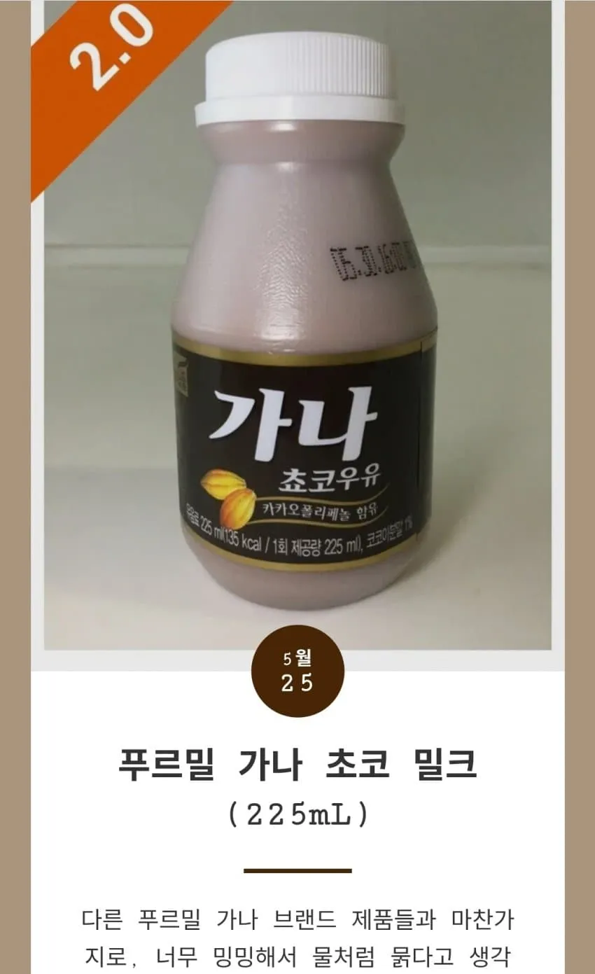 푸르밀 가나 초코우유 225ml 제품 정보 및 리뷰