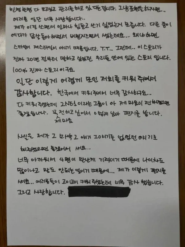 2NE1 박봄이 팬들에게 보내는 자필 손편지