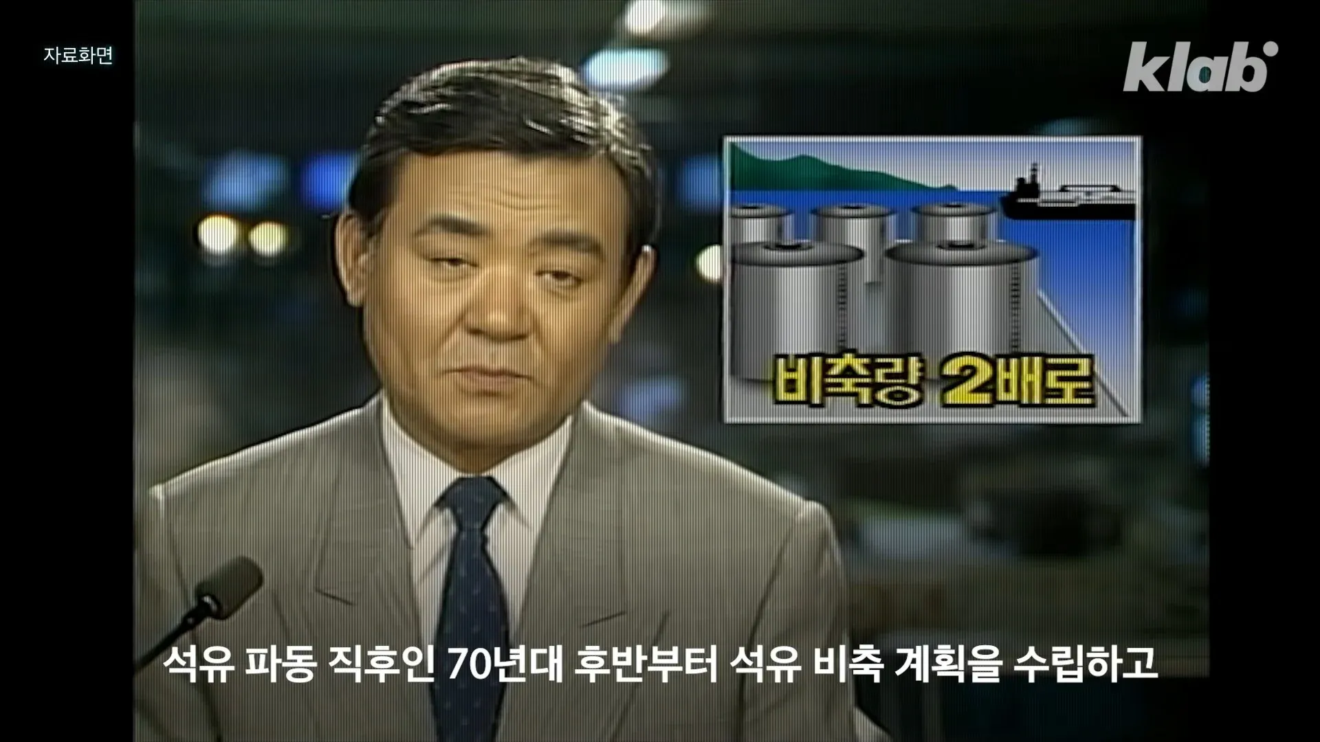 한국의 석유 비축량 2배 증가 계획을 설명하는 인포그래픽