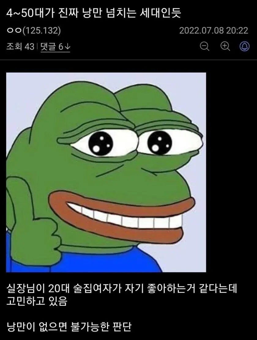 4~50대의 낭만적 착각을 풍자하는 유머 글 캡처