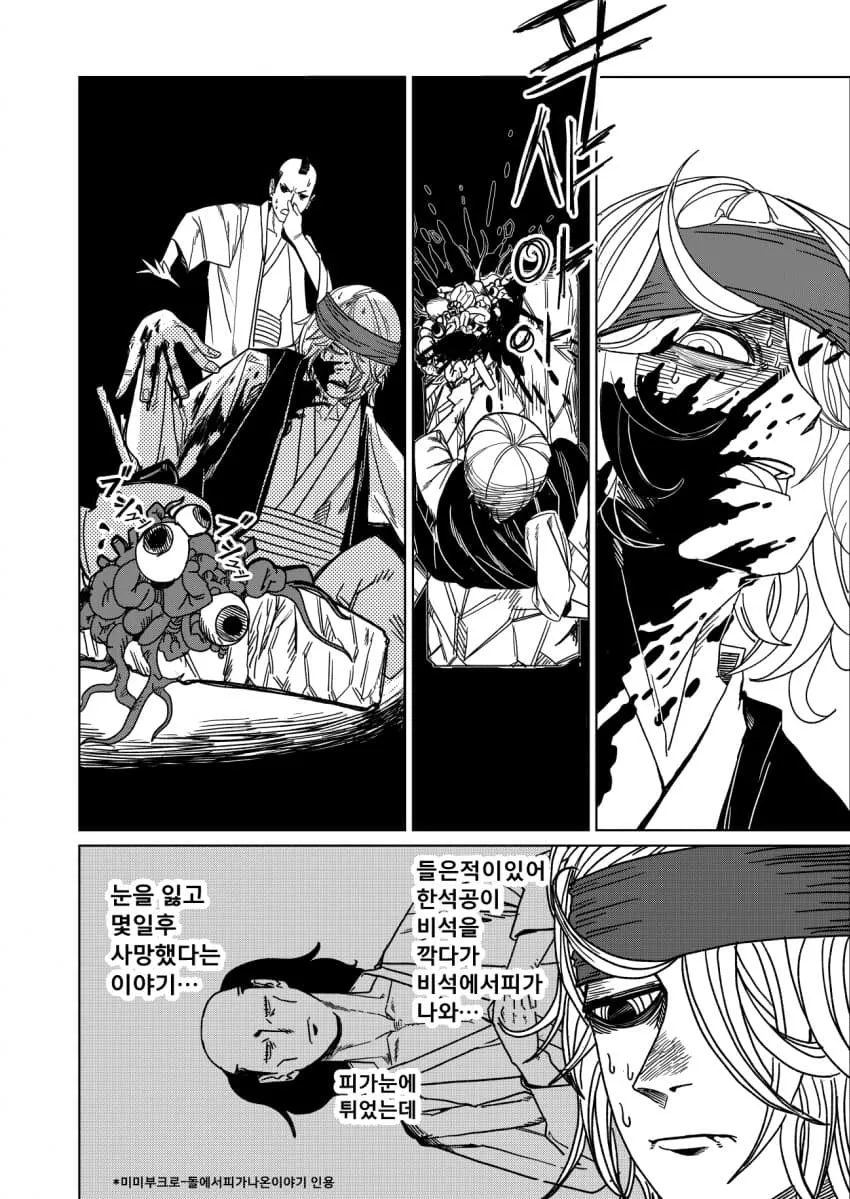 눈 없이 싸웠다는 귀신에게 따지는 장면, 창녀귀신 달래는 만화