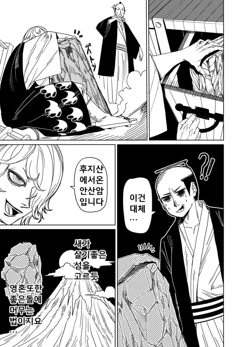 `후지산 여신이 아산향이라는 성물을 보며 놀라는 창녀귀신 달래는 만화 장면`