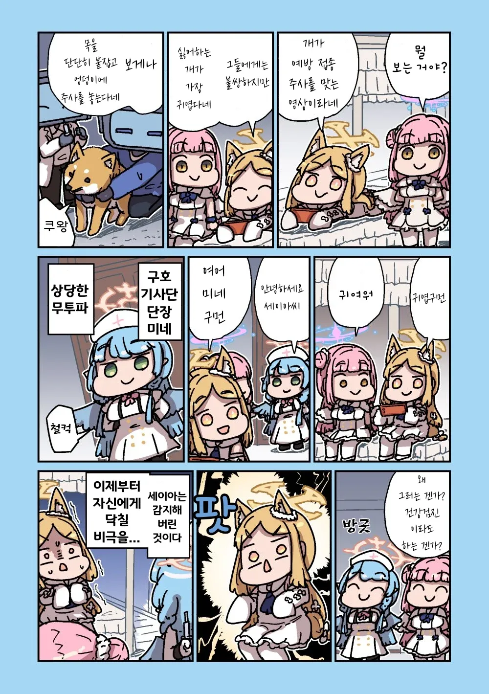 예방접종 맞는 걸 무서워하는 세이아가 주사 후 바느질로 복수하겠다고 으름장 놓는 만화