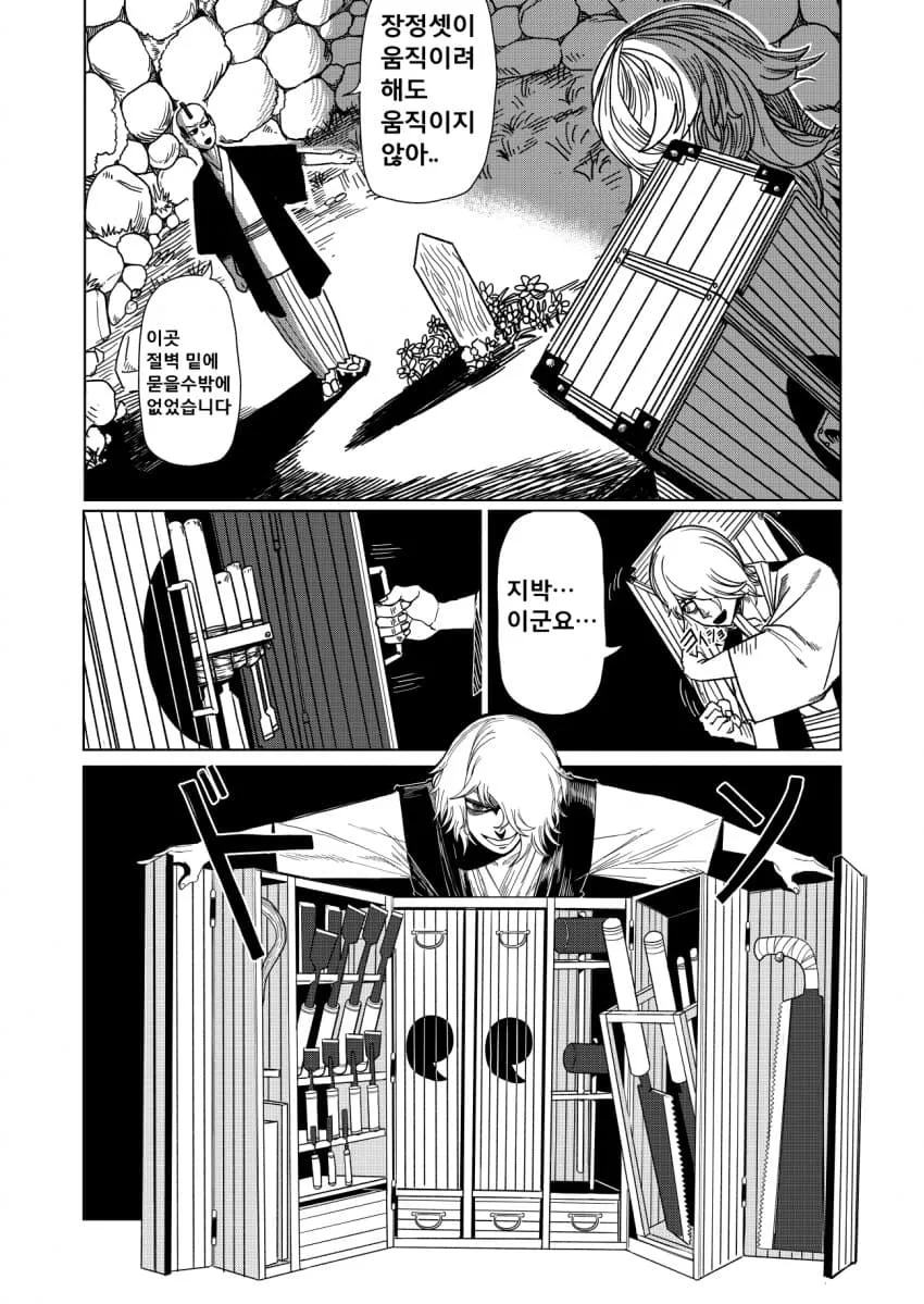 칼을 든 귀신 앞에서 겁먹은 인물이 문 앞에 서 있는 만화 장면