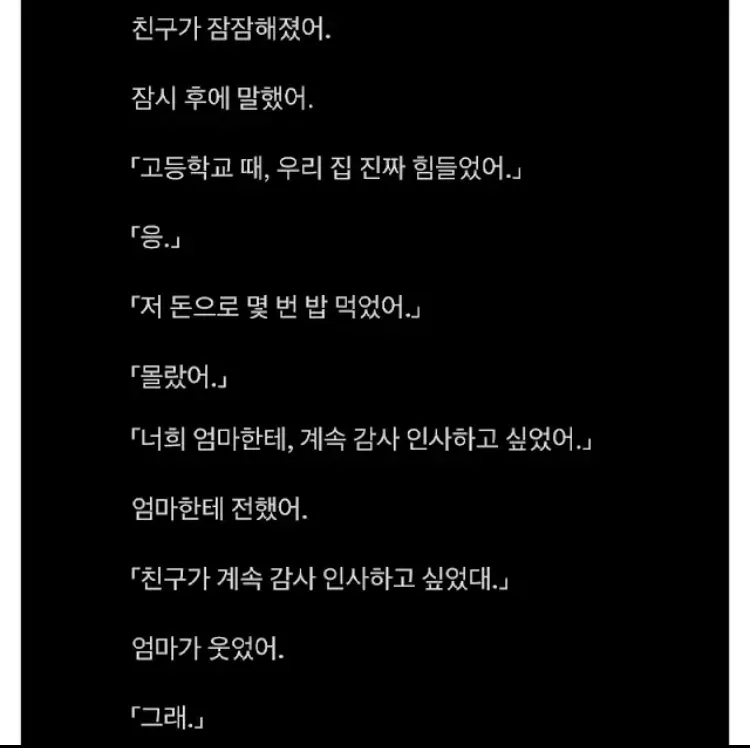 친구에게 10년간 몰래 돈을 건넨 엄마의 사연을 담은 대화 캡처
