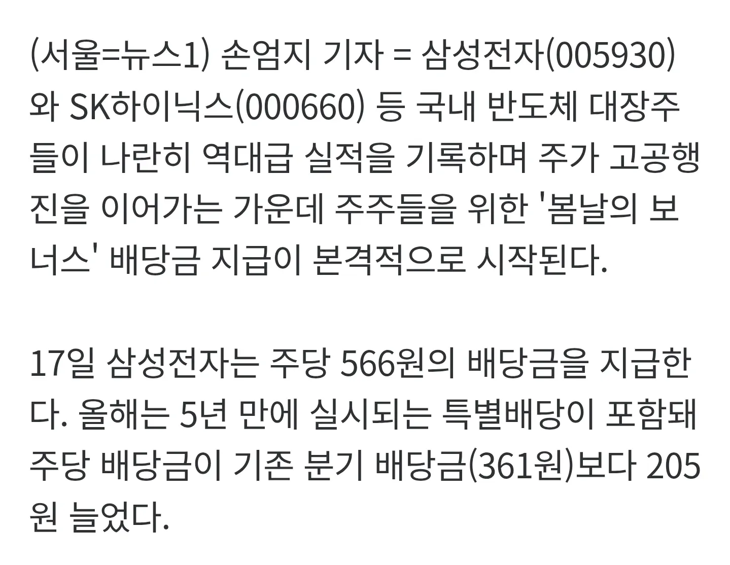 삼성전자 주당 566원 특별배당 포함 배당금 지급 안내 뉴스 기사